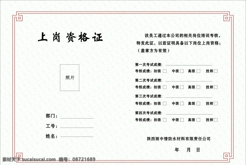 证书 上岗证书 上岗证 证书样子 单位上岗证 其他设计 矢量