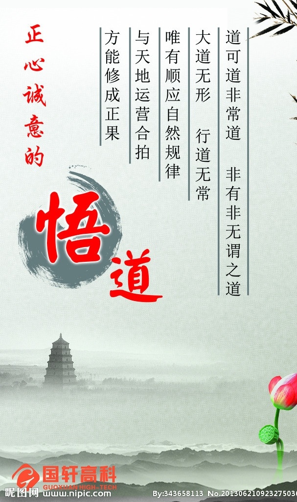 悟道宣传展板 企业文化 正直 标语 展板 企业形象 展板模板 广告设计模板 源文件