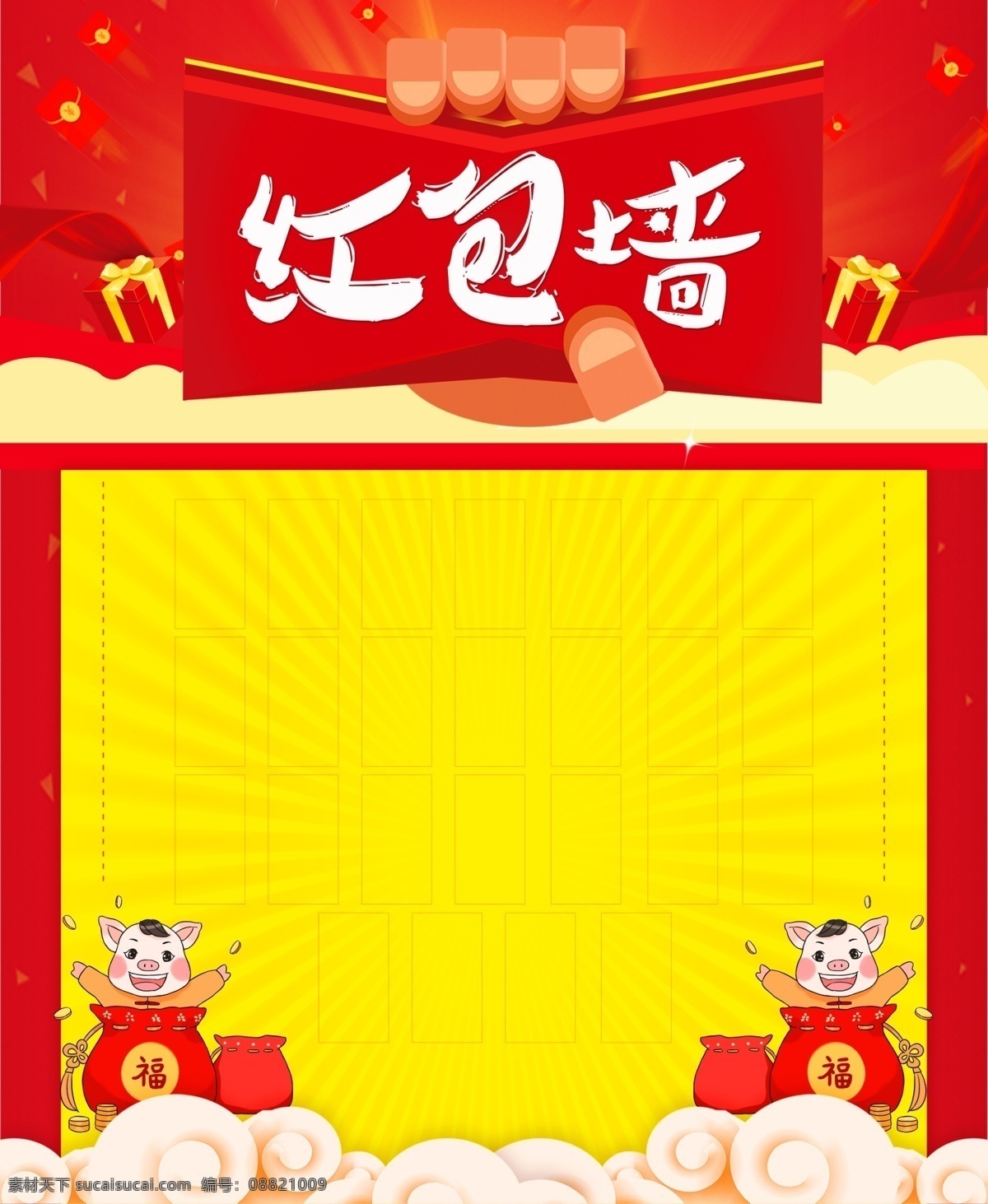 红包墙 红包 黄色 终极大奖 大奖 好运 礼品 惊喜 有礼品 豪礼 礼品盒 展板 高级 清新 设计感