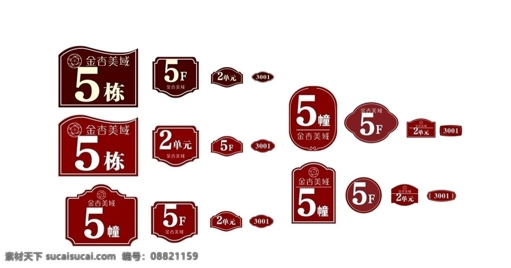 楼层号 门牌 门牌号 门牌号码 客房门牌 异形门牌 实木门牌 木质门牌 古典门牌 创意门牌 双色板门牌 亚克力门牌 门牌标识 标识 标牌 金色门牌 欧式门牌 中式门牌 房间号 办公室门牌 楼层牌 学校门牌 门牌设计 酒店门牌 企业门牌 公司门牌 包厢门牌 中式花纹 欧式花纹 镂空门牌 木纹背景 标识标牌