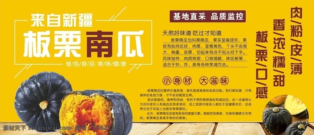 板栗南瓜展板 新疆 板栗 南瓜 粉 糯 宣传 展板
