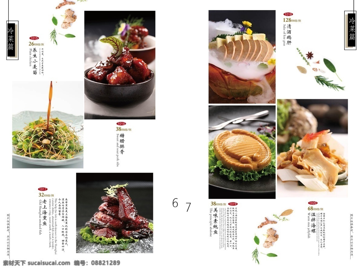 中餐菜谱模板 菜单 高档菜谱设计 模板 菜单模板 菜单菜谱