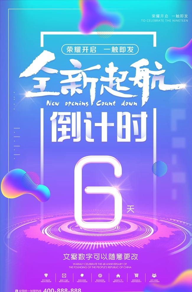 彩色 倒计时 海报 地产 c4d