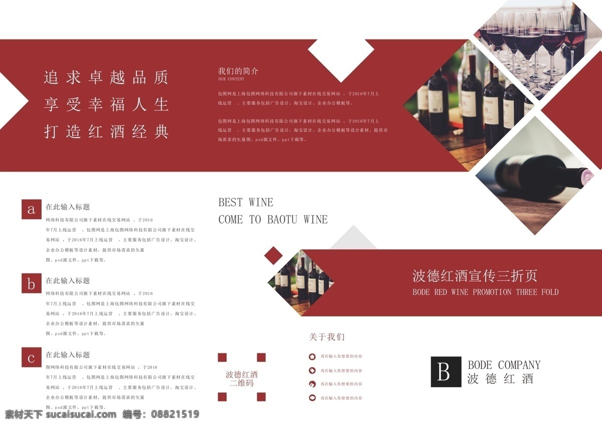 红酒折页 红酒海报 四折页 红酒封面 红酒素材 红酒三折页 菜单