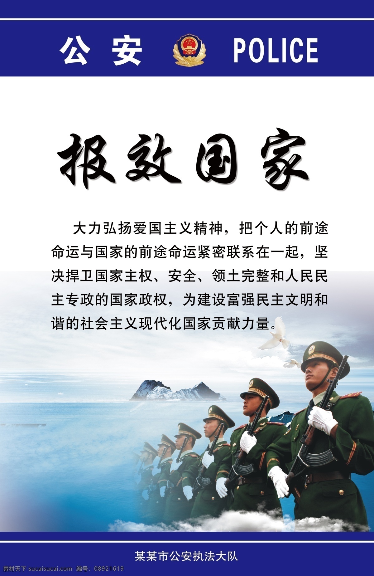 公安文化挂图 公安机关挂图 行政机关挂图 公安交警 军队 报效国家