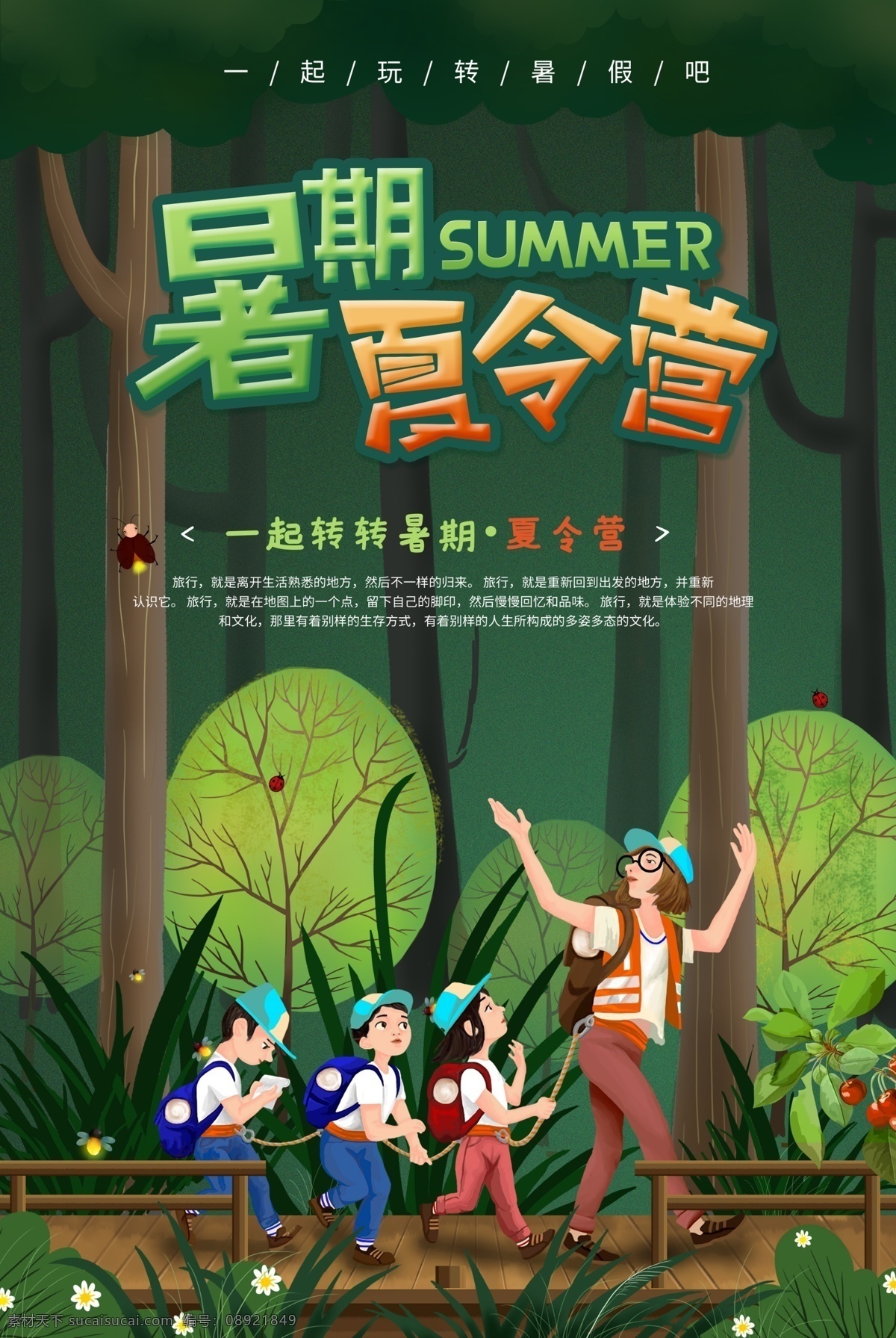 暑期夏令营 野外训练营 夏令营 军事夏令营 青少年夏令营 夏令营招生 夏令营海报 夏令营广告 夏令营宣传单 夏令营招纳 夏令营传单 夏令营招贴 夏令营宣传 夏令营招募 夏令营宣传页 夏令营展板