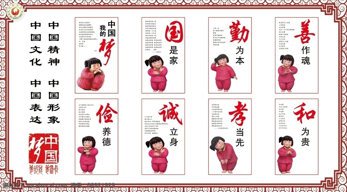讲 文明 树 新风 中国 梦 图说 价值观 讲文明 树新风 中国梦 图说价值观 公益广告