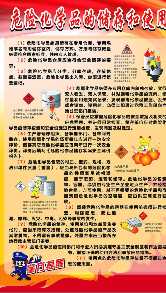 化学品 储存 使用 危险品 易燃 易爆 交警 剧毒 安全 科学研究 现代科技 矢量