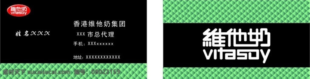 维 奶 logo 名片 维他奶 名片背景 香港维他奶 名片卡片