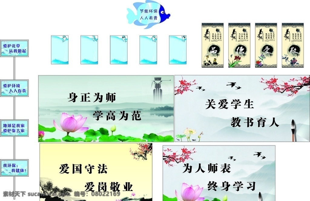 弟子规 清正廉洁 鱼 海豚 花草 为人师表 节能环保 品德爱敬 莲花 水墨画 学校展板 学校海报