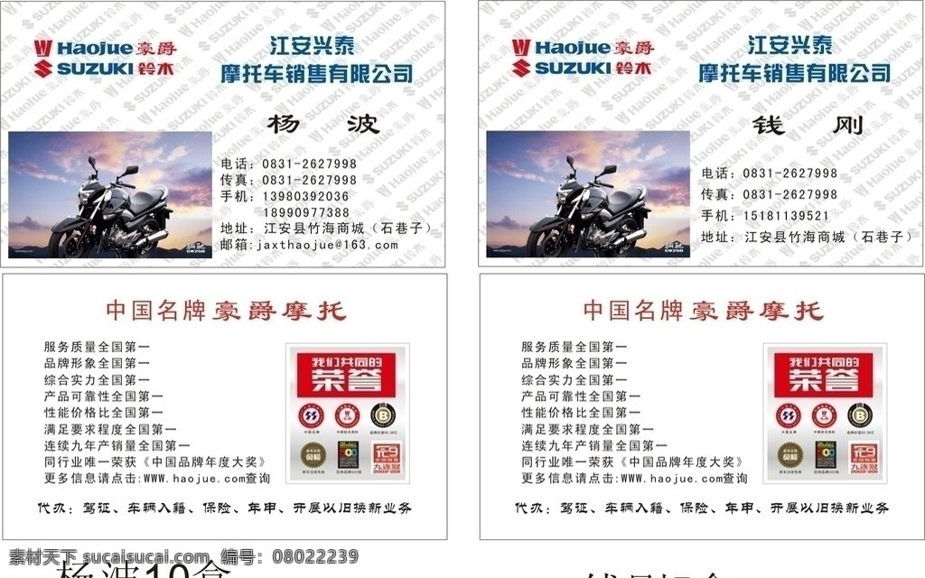 豪爵名片 豪爵摩托 铃木摩托 铃木标志 豪爵标志 认证标志 名片卡片 矢量