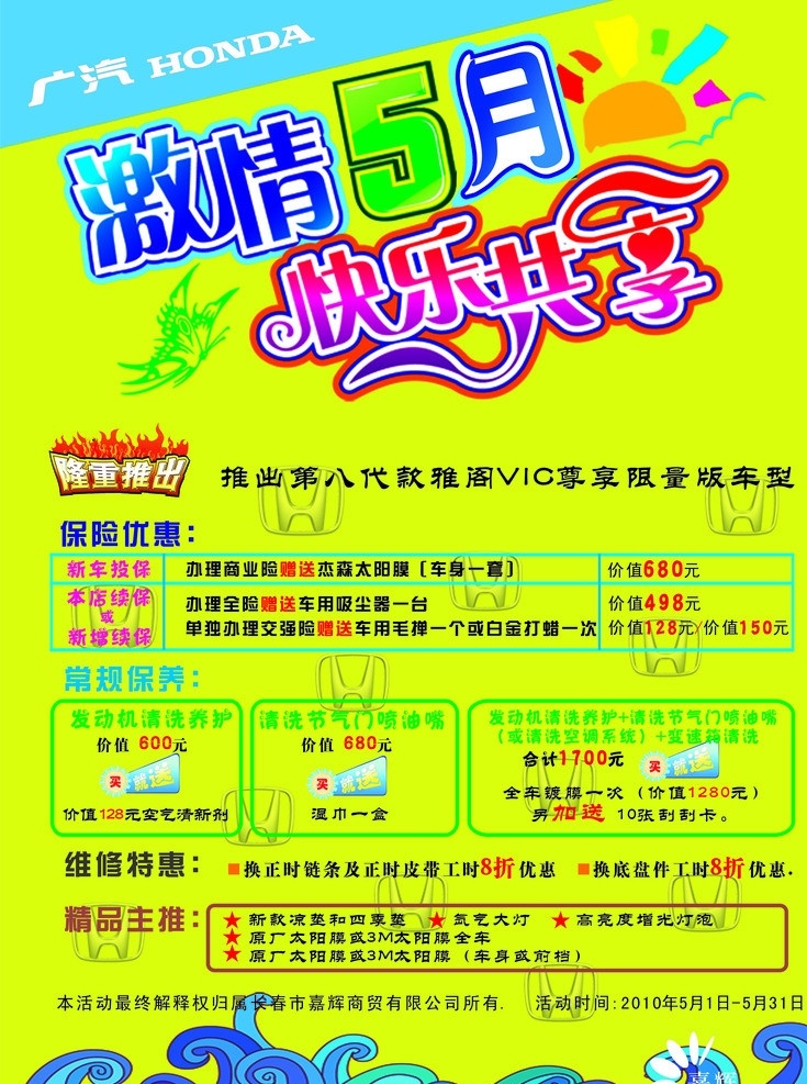 5月促销海报 促销 海报 5月 背景图 汽车 矢量