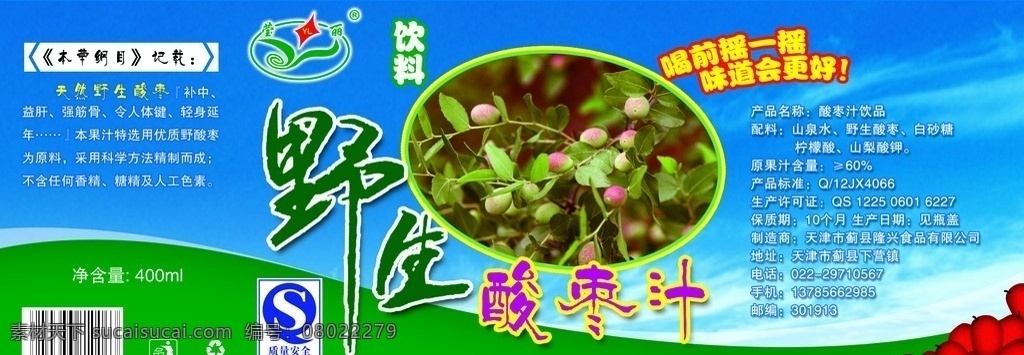 野酸枣汁 植物 内容介绍 安全标识 分层 源文件