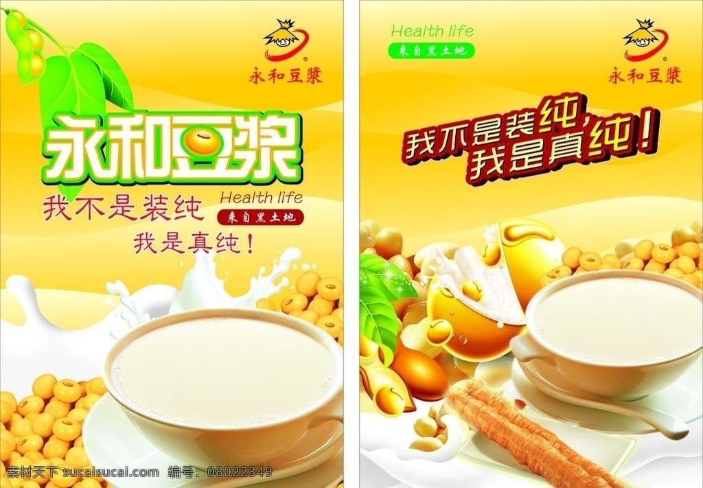 永和豆浆海报 永和豆浆卡片 豆浆 名片 卡片 大豆 黄豆 名片设计 名片卡片 豆浆海报 矢量