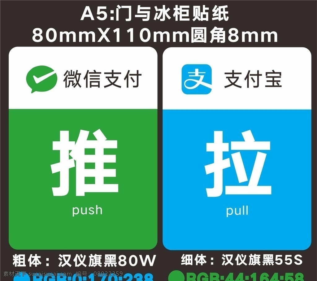 微 信 支付 宝 门 贴 冰柜 贴图 微信 支付宝 门贴 冰柜贴 图标 logo 贴纸 标志图标 公共标识标志