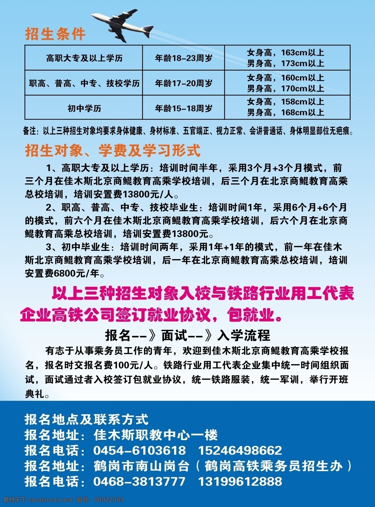 高铁 乘务员 学校 招生简章 高乘学校 铁路 火车 铁路展板 高速铁路 高铁海报 高铁乘务员 列车员 铁路局海报 招聘 招生 地铁 教育 分层