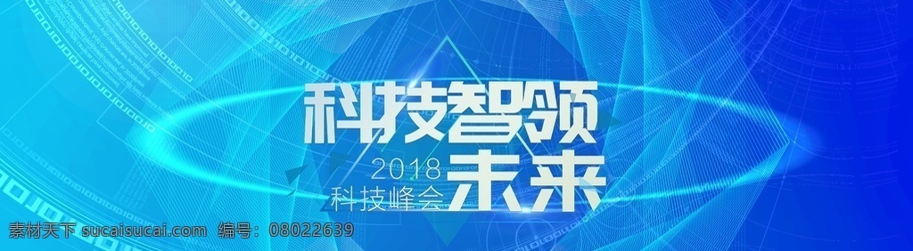 科技展板背景 企业年会 答谢会 2019 答谢晚宴 企业励志 企业 年会 年终 企业展板 企业年会展板 年会展板 企业文化 文化 企业宣传 企业海报 携手共赢 共赢 团队精神 励志海报 企业精神 合作共赢 团队协作 科技展板 科技海报 科技企业 神秘科技 科技 人工智能 智能 机器人 科技论坛 科技类 分层