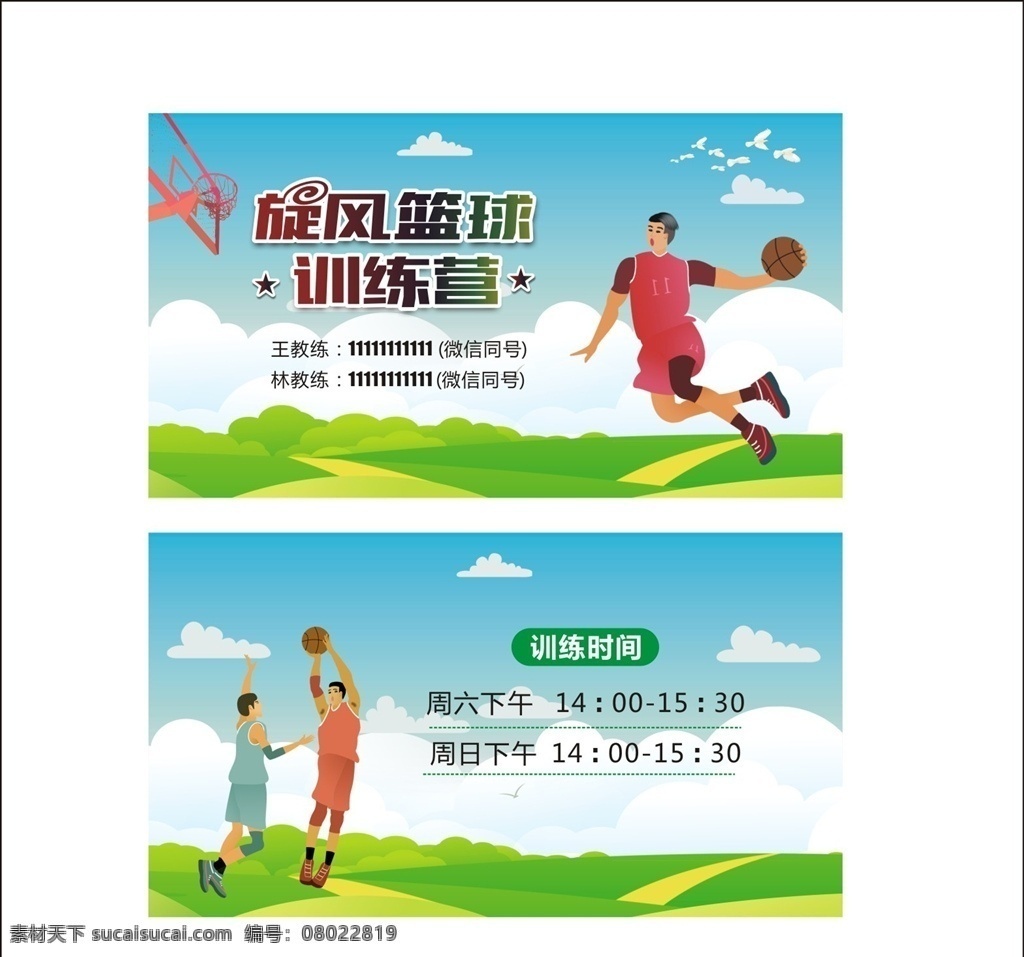 篮球卡片设计 篮球 卡通 卡片 篮球名片 篮球训练营