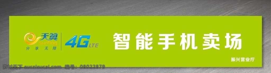 中国电信 营业厅 天翼门头 4g 营业厅招牌 天翼营业厅 天翼招牌 天翼 中国电信门头