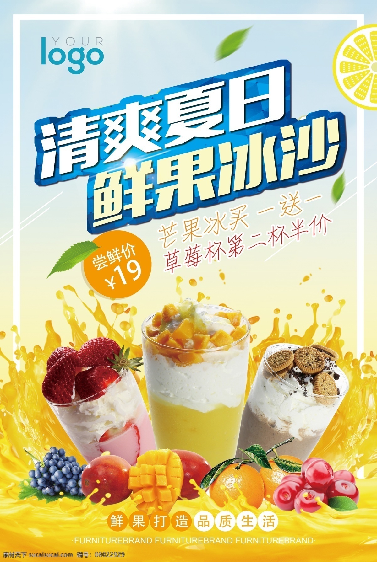 清爽 夏日 沙滩 冷饮 鲜果 冰 沙 海报 清爽夏日 沙滩冷饮 鲜果冰沙 夏季特饮 果汁饮料