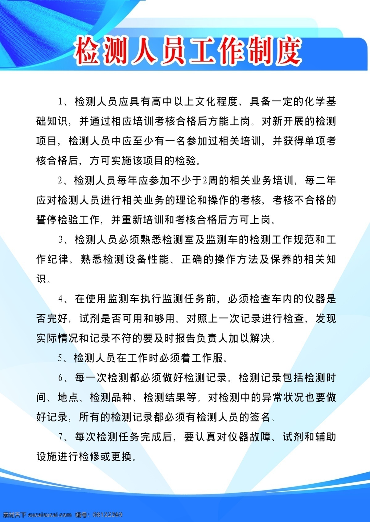 检测制度牌 工作人员 守则 规章制度 宣传栏 分层 源文件