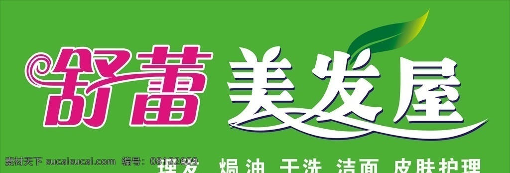 美发屋 美发店 招牌 美容美发 矢量
