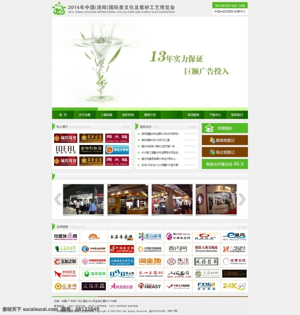 国际 茶文化 紫砂 工艺 博览会 首页 效果图 绿色首页模版 茶网站 博览会网站 网站 原创设计 原创网页设计
