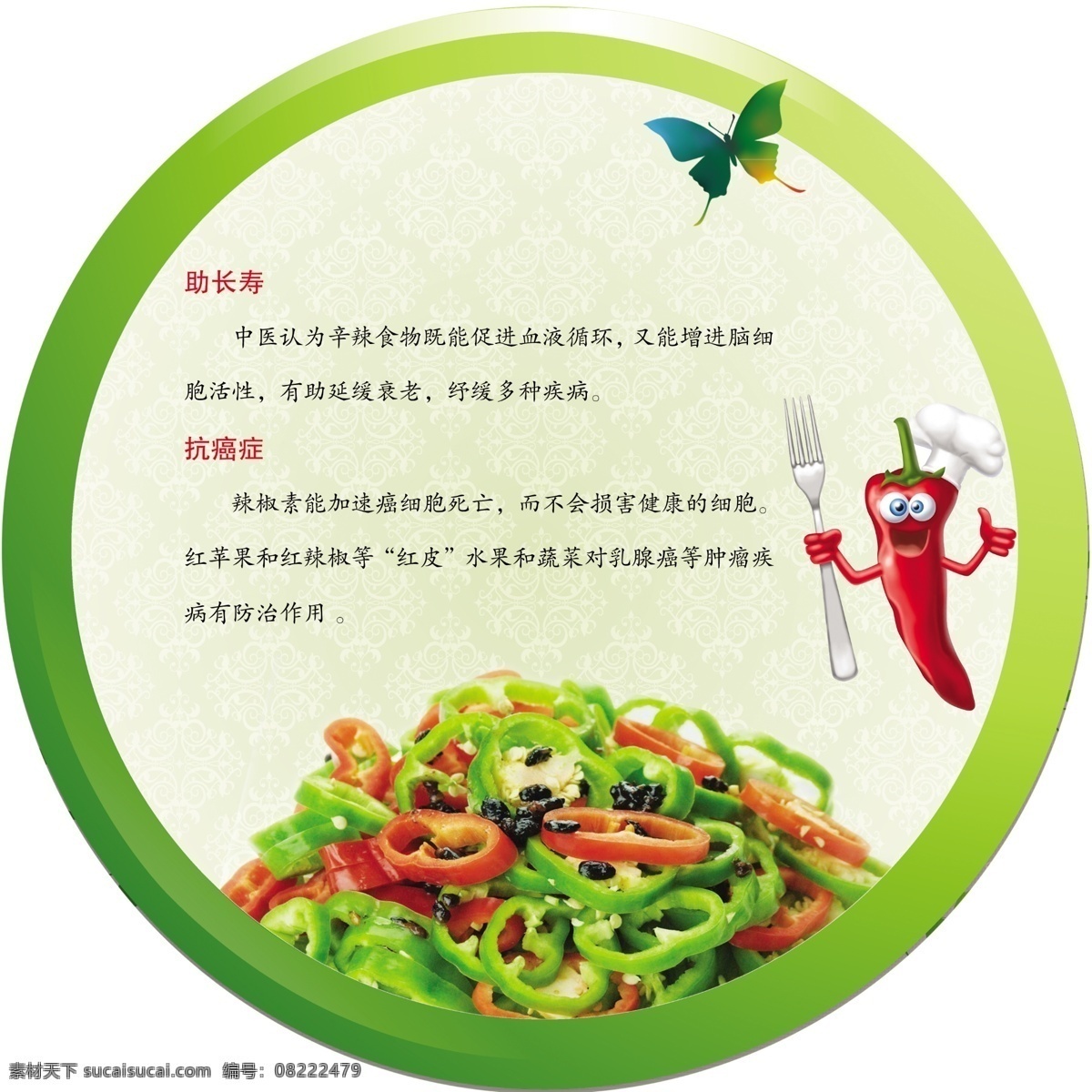 辣椒 食疗 价值 海报 　 保健 卡通 原创设计 原创海报