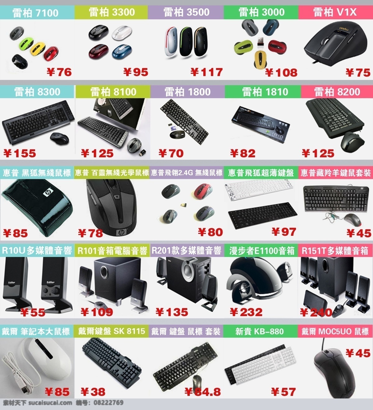 dell 戴尔 惠普 键盘 蓝光 鼠标 网页模板 数码 促销 广告栏 音箱 雷柏 爱国者 酷冷至尊 光学无线 散热底座 1810套装 1800套装 4g无线 中文模版 源文件 矢量图 现代科技