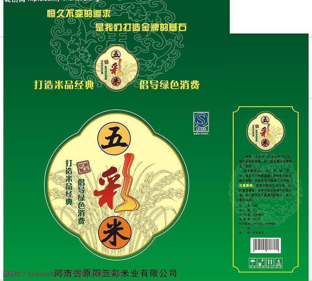 五彩 米 箱 包装设计 经典 麦穗 矢量图库 箱子 消费 矢量 模板下载 五彩米箱 原阳 日常生活