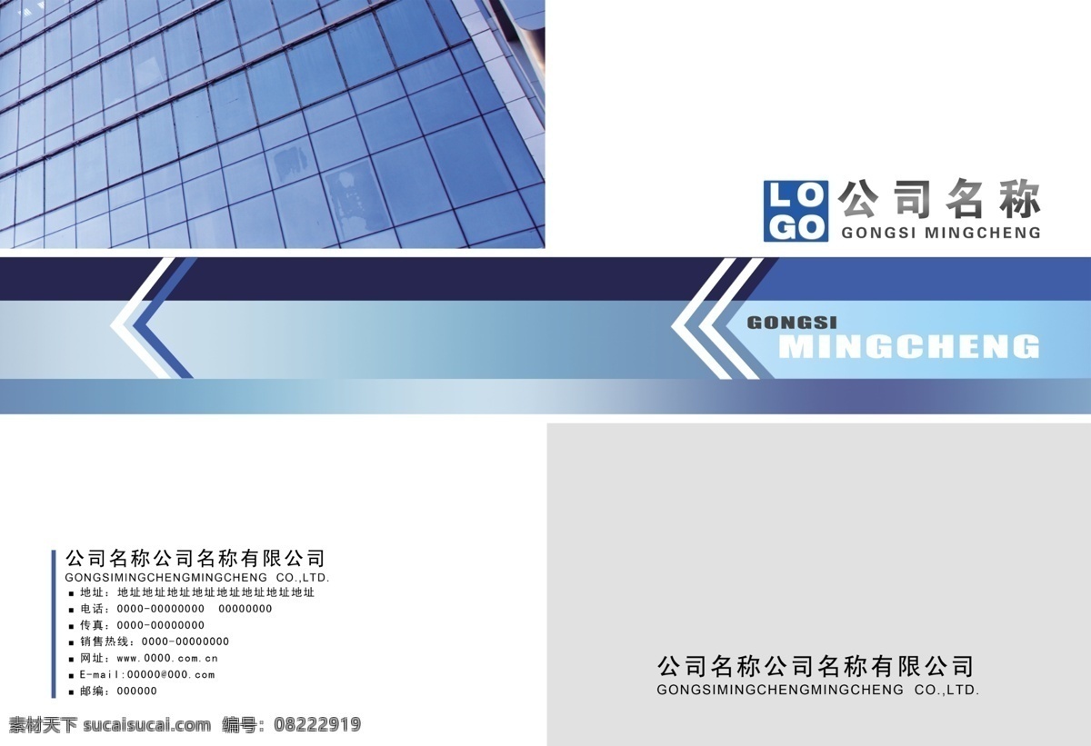 公司免费下载 分层 产品样本 封面设计 公司 画册封面 画册设计 企业画册 样本封面 源文件 其他画册封面