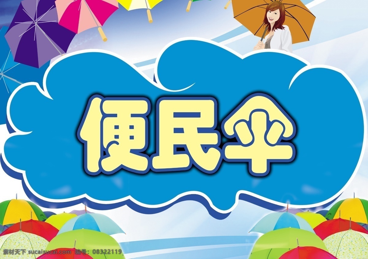 便民伞 伞 异形 雨伞 花伞 青色 天蓝色