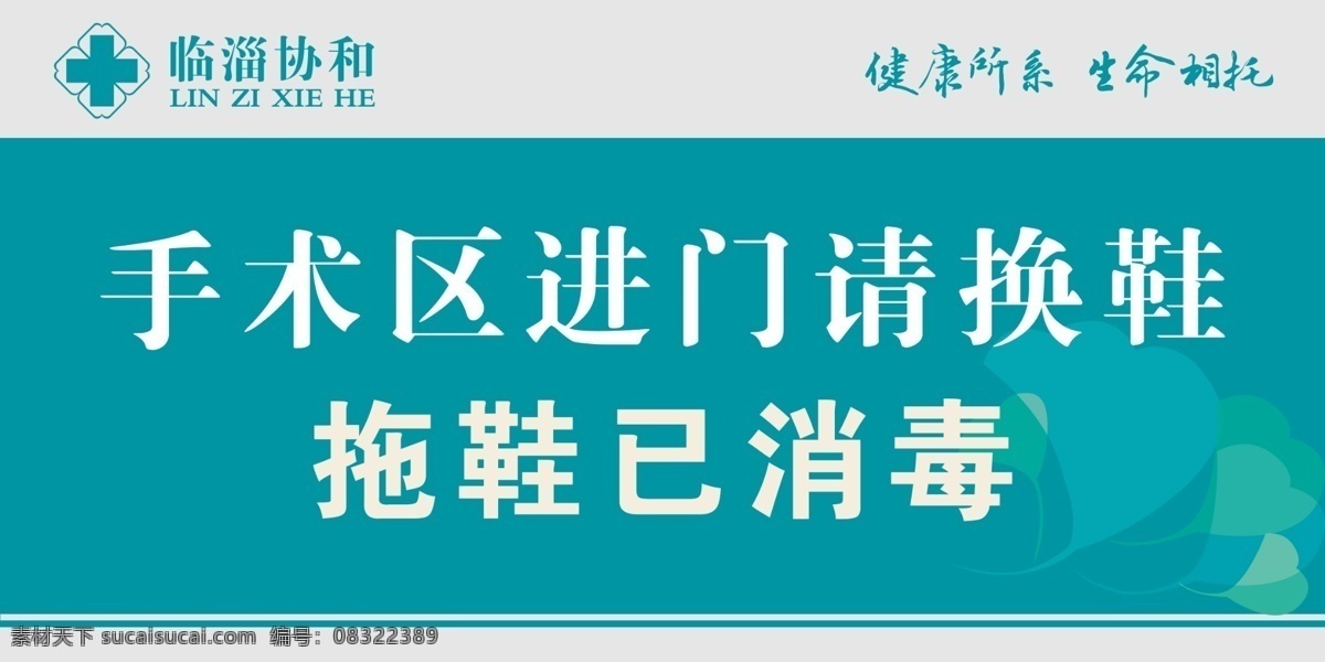 手术室 温馨 提示 进门换鞋 指示牌 医院温馨提示 医院指示牌 温馨提示 医疗类广告