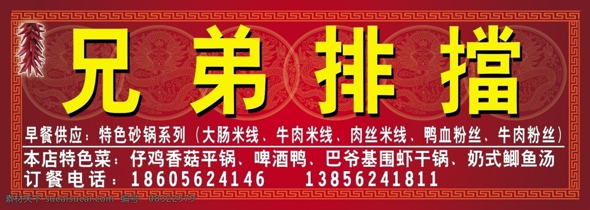 排挡门头牌 排挡门头 画框 边框 花纹 门头模版 广告设计模板 源文件