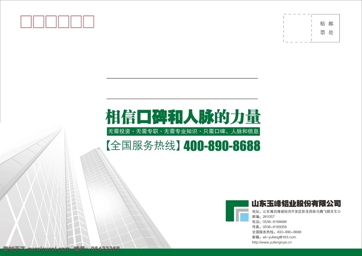 企业 信封 vi设计 企业信封 公司信封 铝业信封 ai信封 绿色信封 矢量 矢量图 其他矢量图