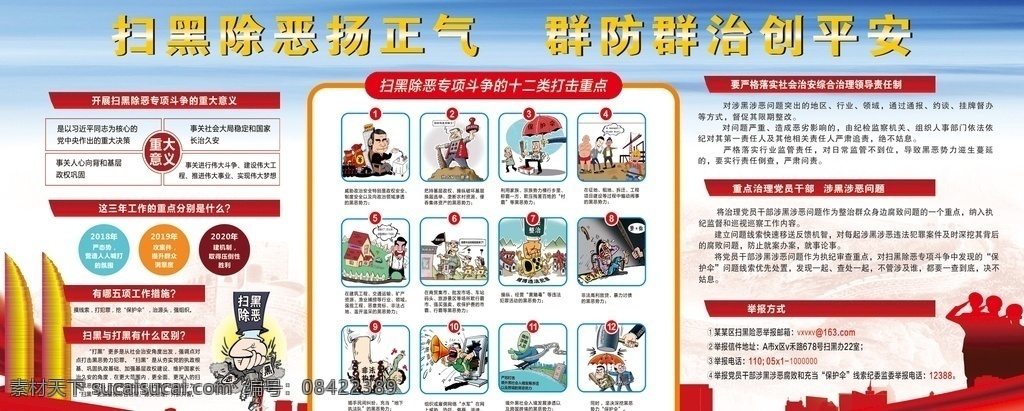 扫黑 扫黑除恶漫画 扫黑除恶展板 扫黑除恶标语 扫黑除恶通知 扫黑除恶背景 2019 除恶 扫黑除恶内容 扫黑除恶宣传 扫黑除恶海报 扫黑除恶口号 扫黑漫画 扫黑除恶墙绘 扫黑除恶手绘 扫黑除恶围墙 安全生产