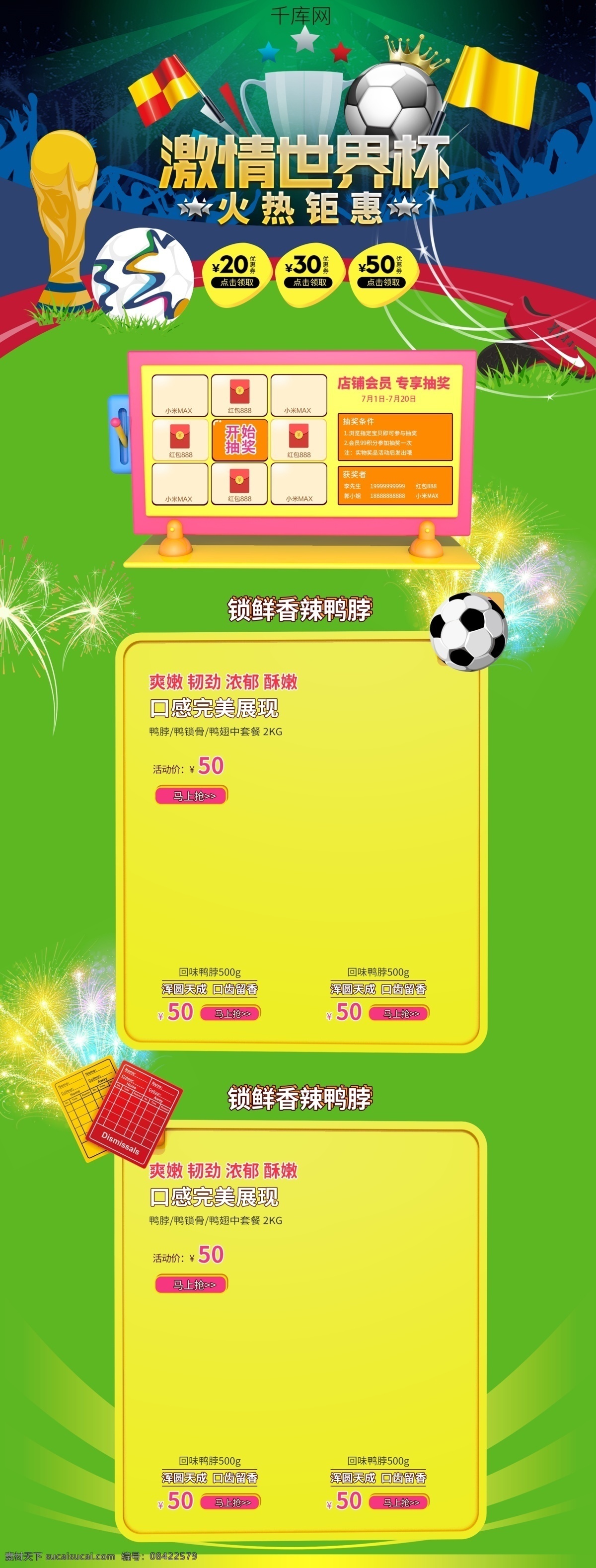 2018 世界杯 足球 淘宝 电商 首页 模板 俄罗斯世界杯 天猫 电商首页模板 促销 大促 通用模板 促销首页 奖杯 决战世界杯 优惠券 满减促销