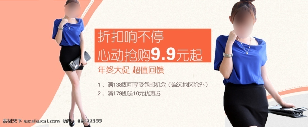 时尚女装 促销 折扣 活动 banner 天猫 淘宝 阿里巴巴 时尚 女装 打折