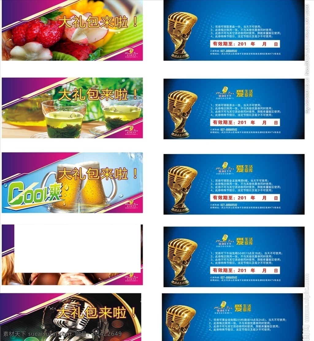 ktv优惠券 ktv 优惠券 券 ktv券 音响 话筒 晚场 白场券 晚场券 白场 小吃 用券须知 音乐符号 乐符 红色 名片卡片