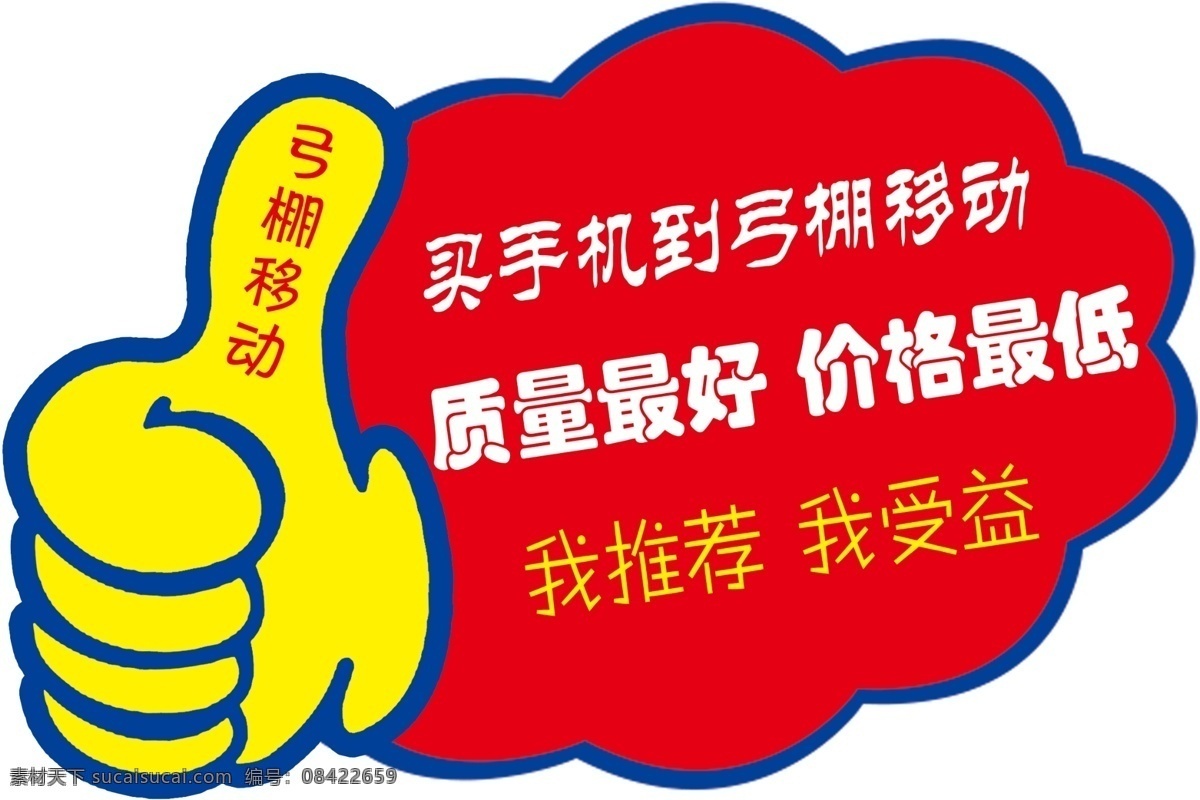 移动手机代理 移动 手机代理 中国移动 大拇哥 异形