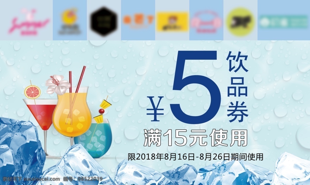 饮品 满 减 劵 模板 蓝色 清新 卡片 满减券 夏天