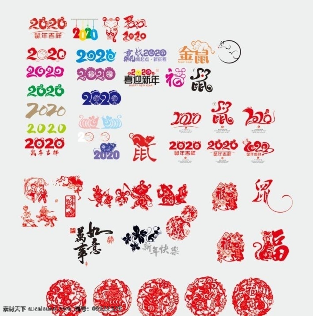 2020年 卡通鼠 彩色2020 红色卡通 鼠年素材 赢战2020 2020年字 2020新年 鼠年吉祥 新年快乐 2020 艺术 字 2艺术字 0艺术字 万事如意 新年素菜 舞狮 民族舞 灯笼 画 鼠年剪纸 剪纸 鼠剪纸 老鼠 鼠 金鼠 年年有余