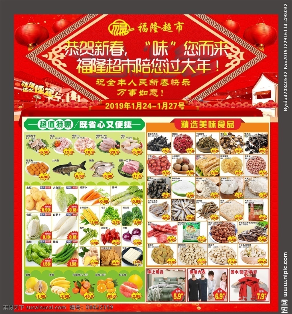 超市 海报 dm 宣传单 超市dm海报 超市海报 超市宣传单 dm海报 生鲜百货 生鲜dm 生鲜dm彩页 新年超市 新年超市海报 恭贺新春 dm宣传单