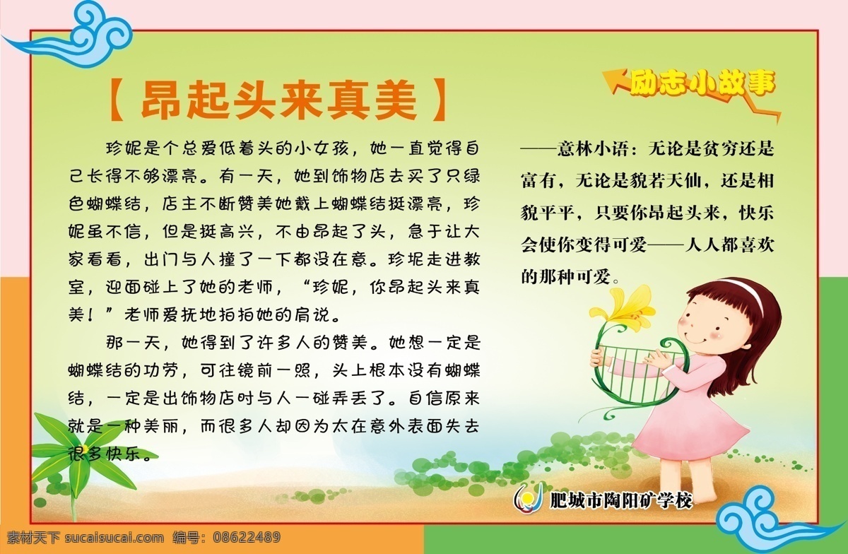 励志 故事 自信 快乐 卡通故事 励志故事 卡通儿童 卡通小草 校园文化 校园故事 学校文化 学校标语 文明礼仪 诗词口号 勤奋 分层 源文件