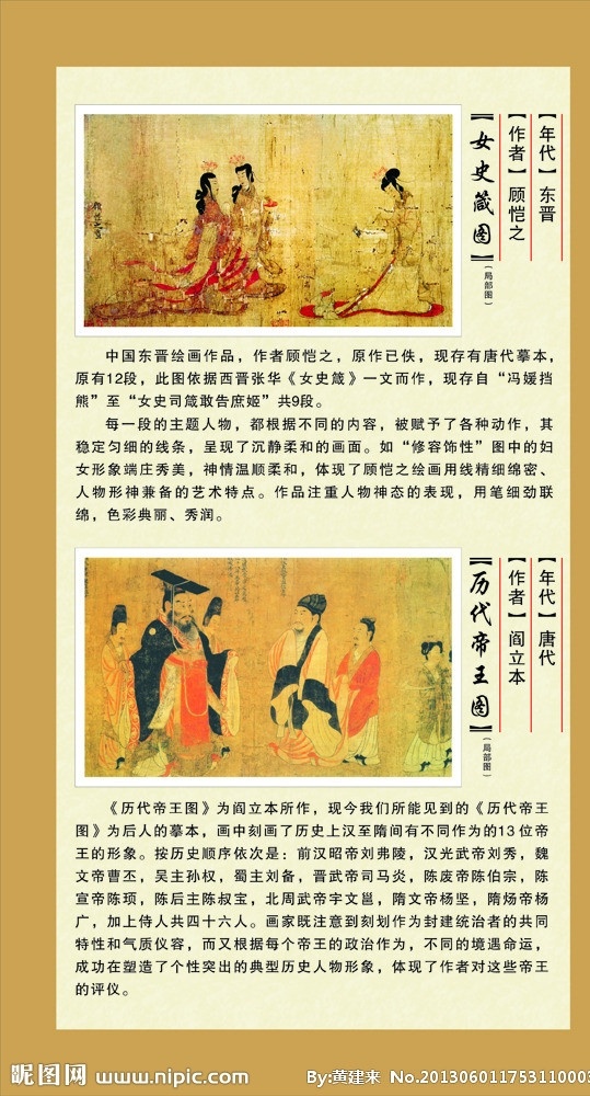 女史藏图 历代帝王图 女史藏图名画 历代 帝王 图 名画 中国名画 世界名画 水墨画 矢量