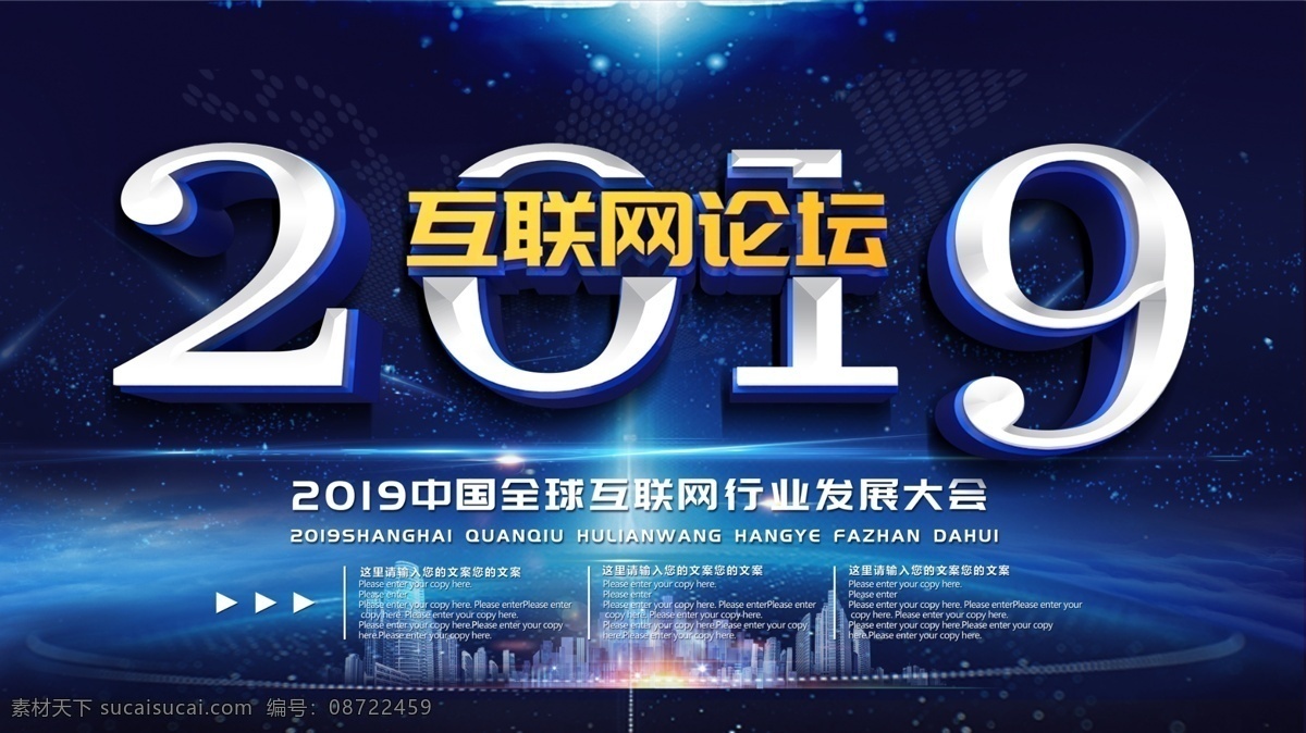 2019 互联网 论坛 科技 展板 互联网科技 互联网峰会 互联网论坛 科技峰会 峰会论坛 科技展板 互联网展板