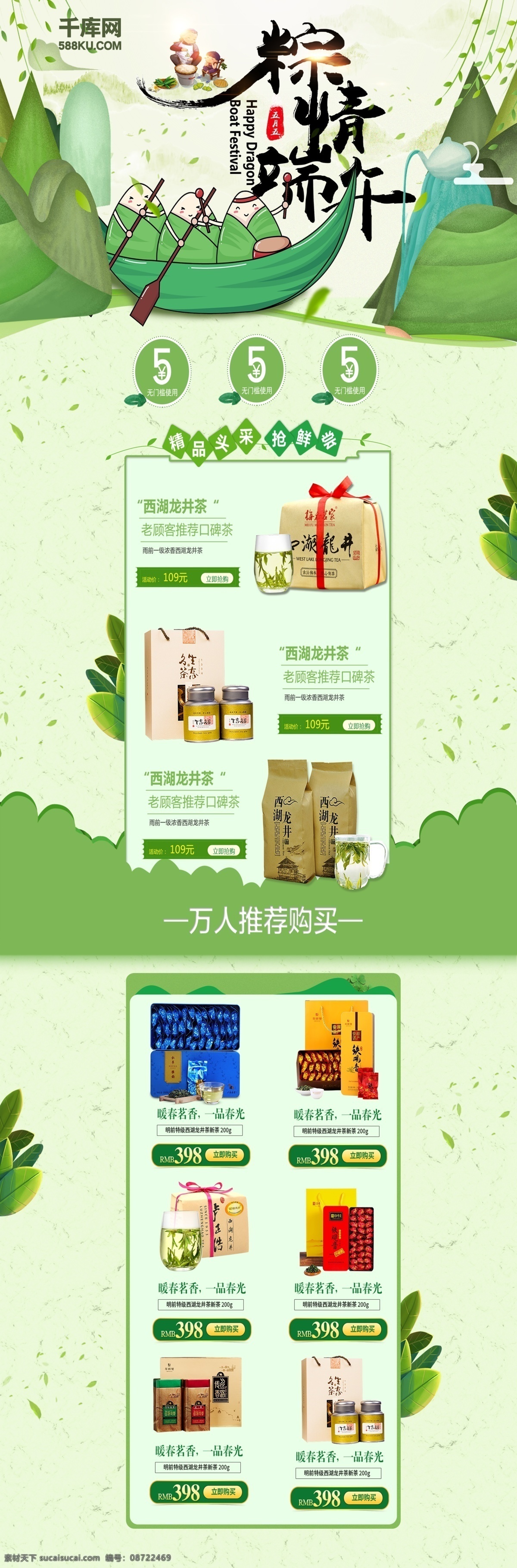 千 库 原创 端午节 淘宝 首页 千库原创 端午节促销 浓情端午节 端午佳节 端午首页 粽子首页 端阳节 粽子 淘宝首页 赛 龙舟 粽 香 浓 情 五月初五 端午