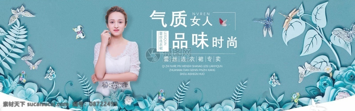 气质 蕾丝 女装 banner 气质女装 气质蕾丝女装 时尚 气质女性 气质女人 电商 淘宝 天猫 淘宝海报