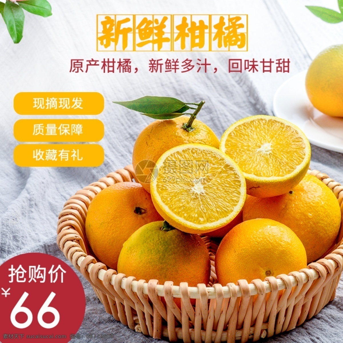 新鲜 柑橘 淘宝 主 图 现摘现发 多汁 甘甜 水果 柑橘主图 电商主图 淘宝主图 天猫主图 淘宝直通车 电商 天猫