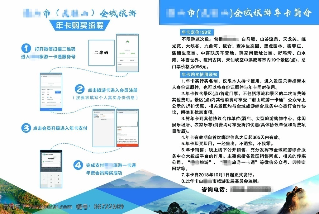 旅游年卡 年卡 旅游 购买流程 年卡简介 购买须知 分层
